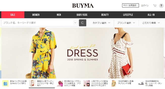 『BUYMA』公式サイトの画像