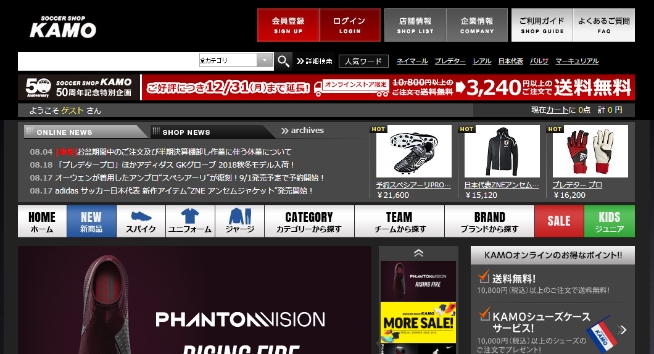 『サッカーショップKAMO』の通販サイトの画像